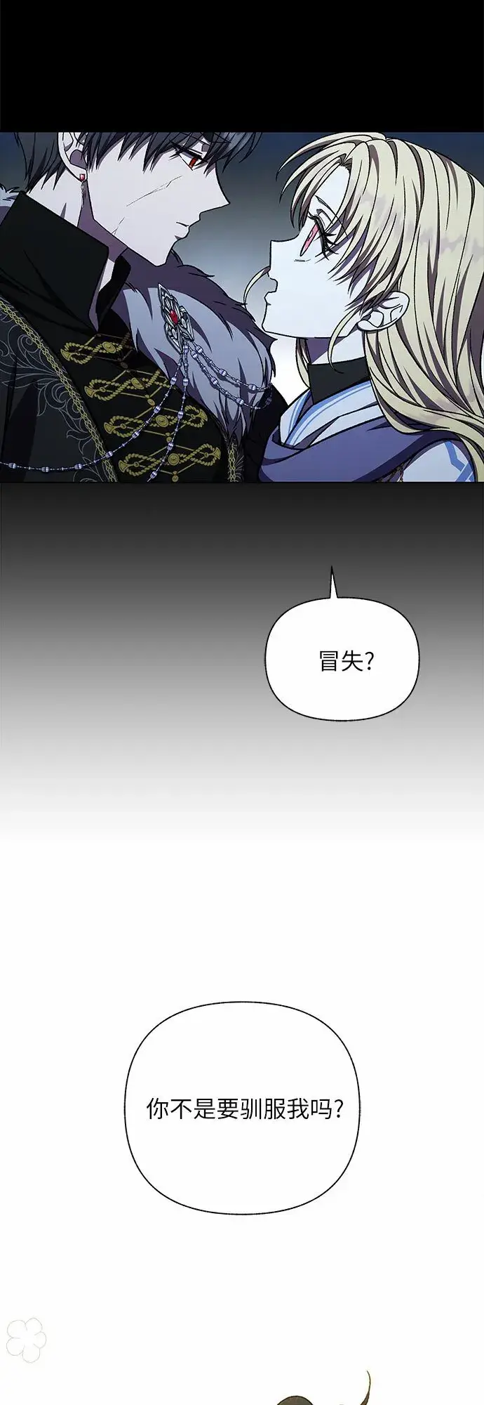 漫画《拥有龙之心的少女》第39话（第一季最终话）第73张图