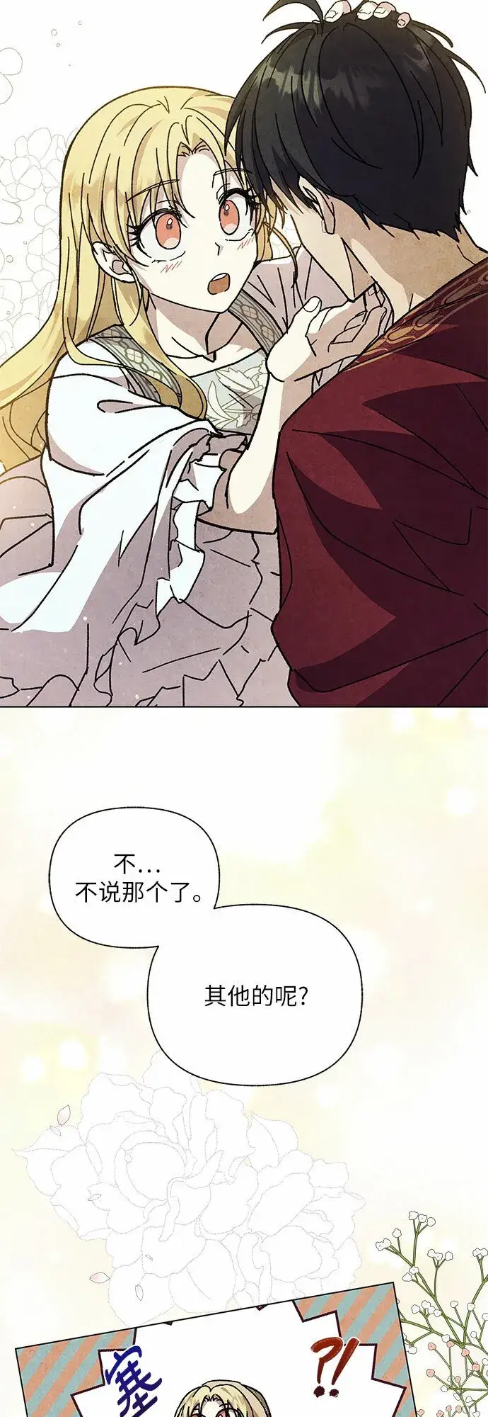 漫画《拥有龙之心的少女》第39话（第一季最终话）第74张图