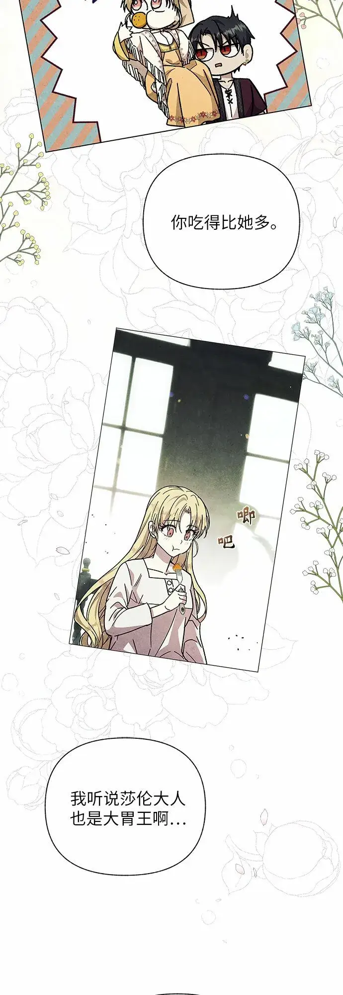 漫画《拥有龙之心的少女》第39话（第一季最终话）第75张图