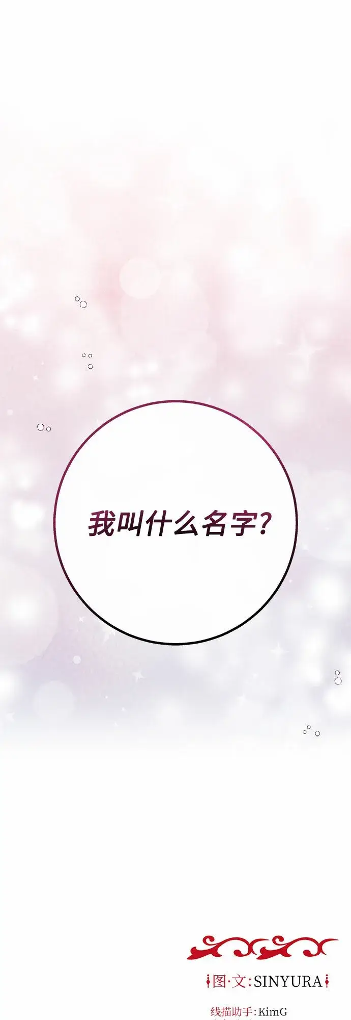 漫画《拥有龙之心的少女》第39话（第一季最终话）第80张图