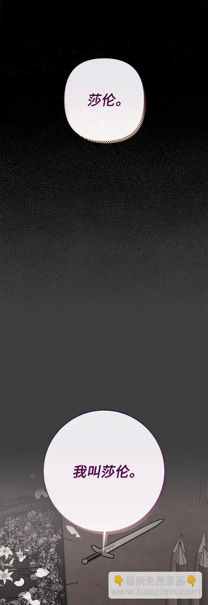 漫画《拥有龙之心的少女》第40话第18张图