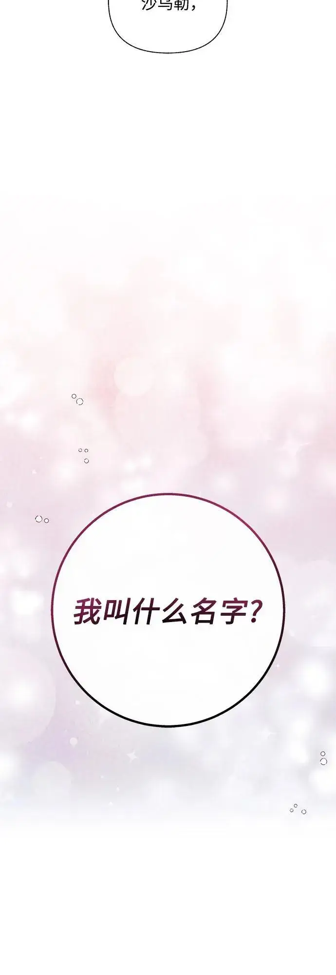 漫画《拥有龙之心的少女》第40话第3张图