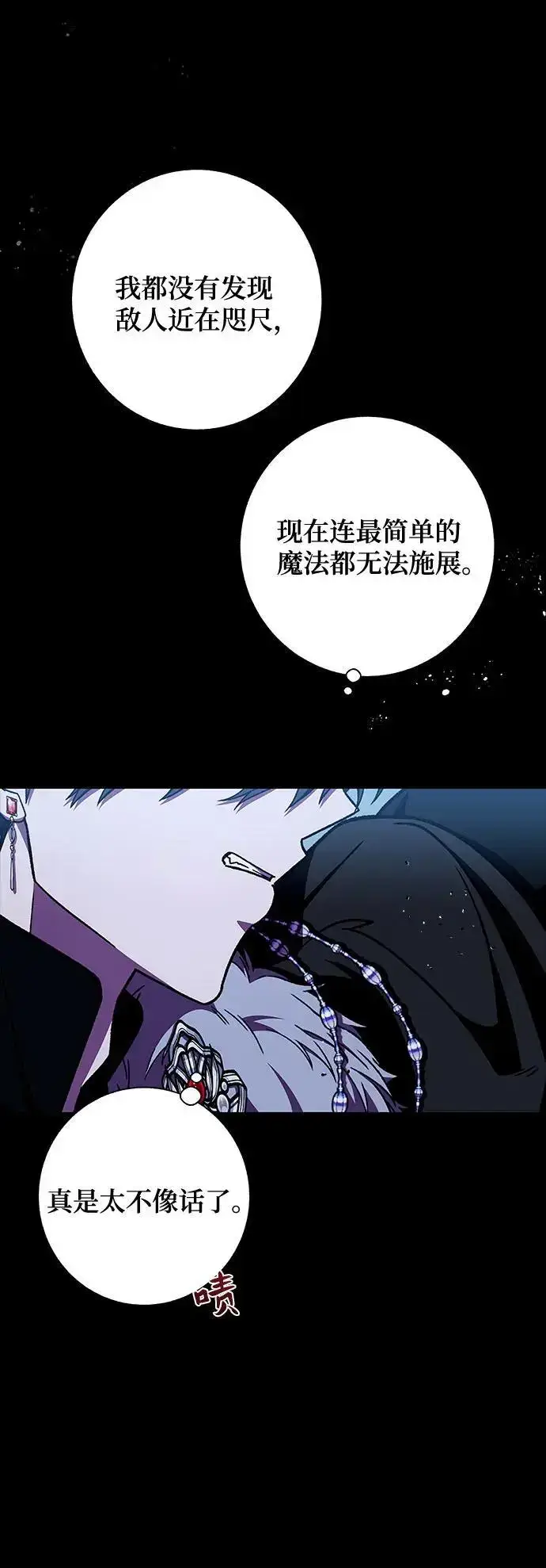 漫画《拥有龙之心的少女》第40话第59张图