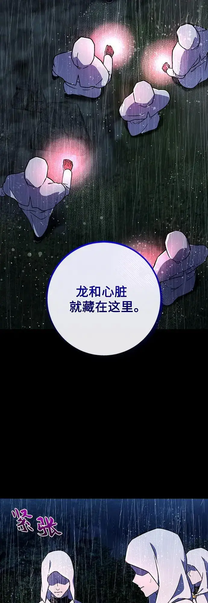 漫画《拥有龙之心的少女》第40话第8张图