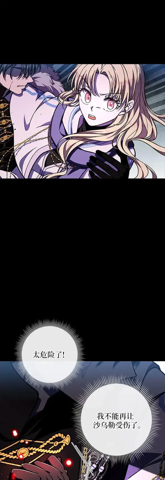 漫画《拥有龙之心的少女》第40话第82张图