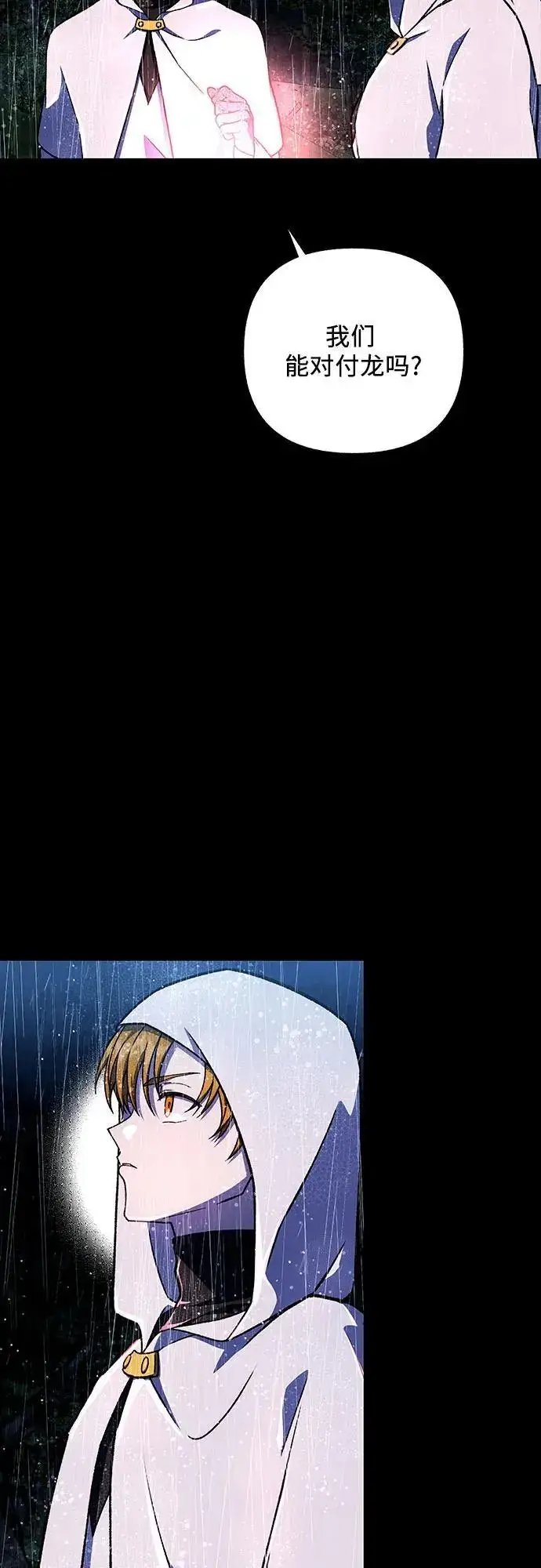 漫画《拥有龙之心的少女》第40话第9张图