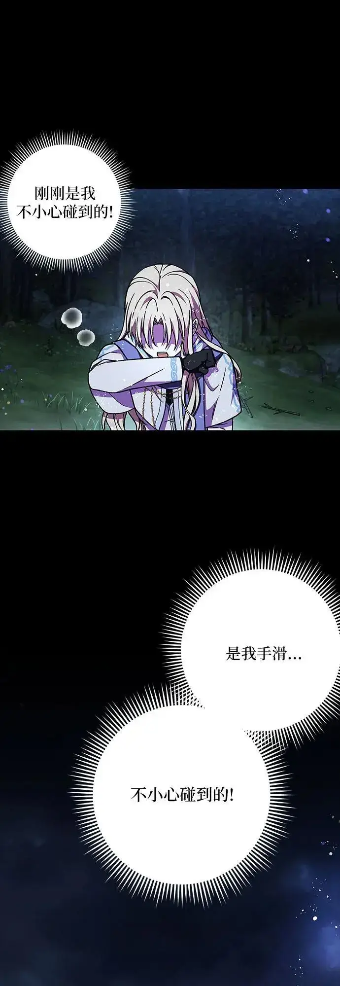 漫画《拥有龙之心的少女》第41话第28张图