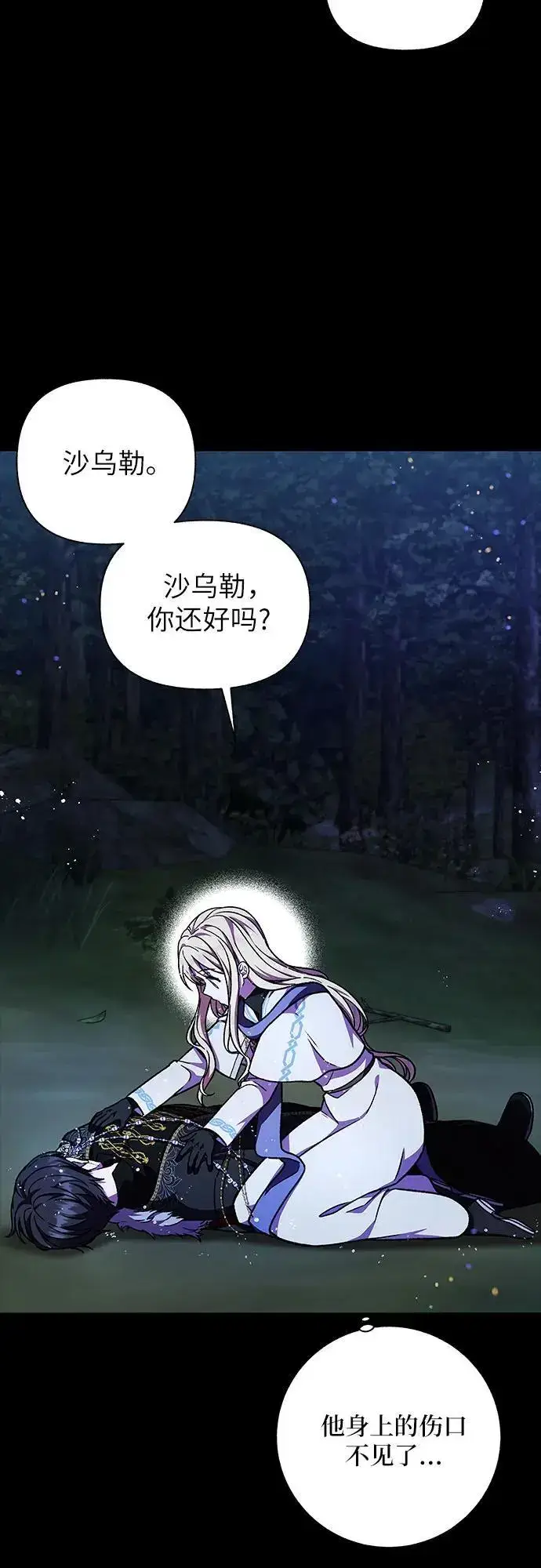 漫画《拥有龙之心的少女》第41话第31张图