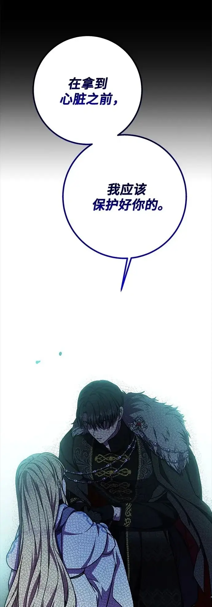 漫画《拥有龙之心的少女》第41话第46张图