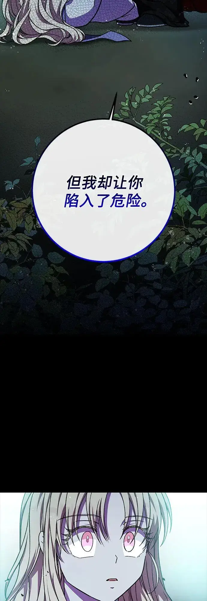 漫画《拥有龙之心的少女》第41话第47张图
