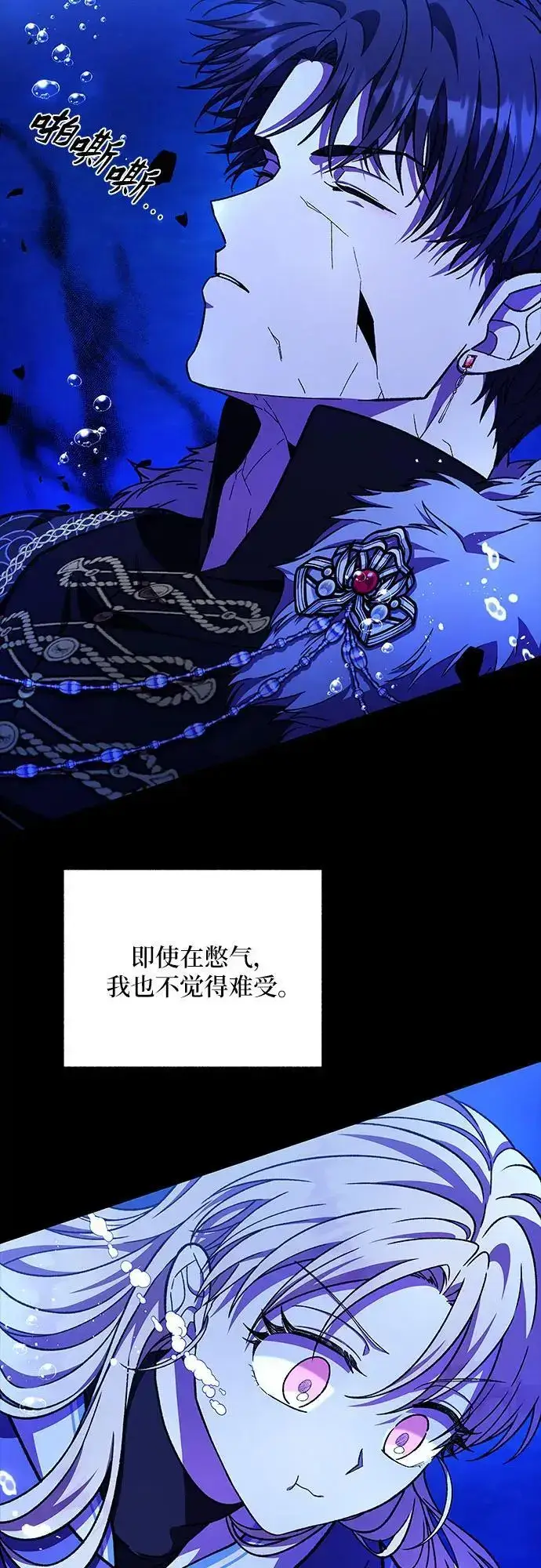 漫画《拥有龙之心的少女》第41话第5张图