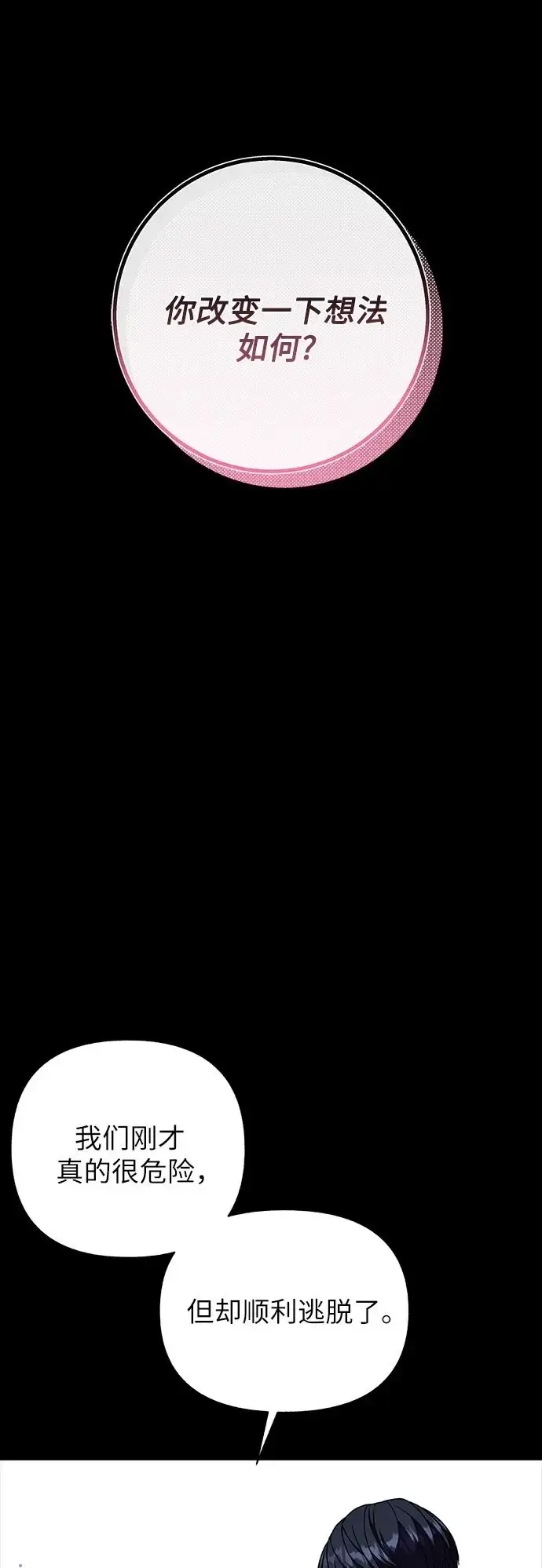 漫画《拥有龙之心的少女》第41话第50张图
