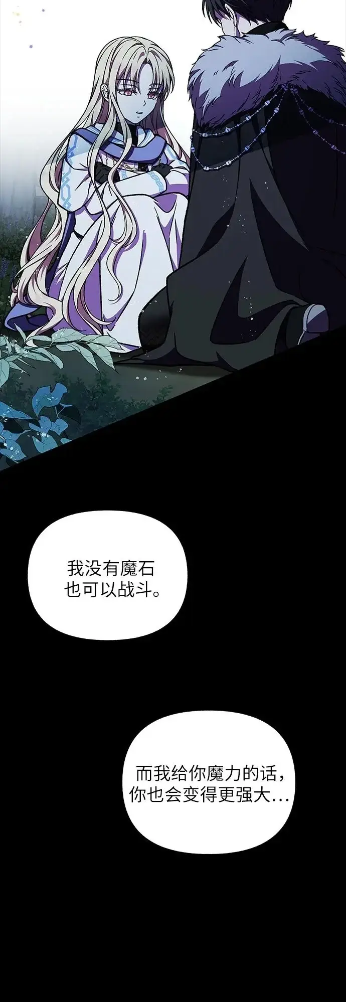 漫画《拥有龙之心的少女》第41话第51张图