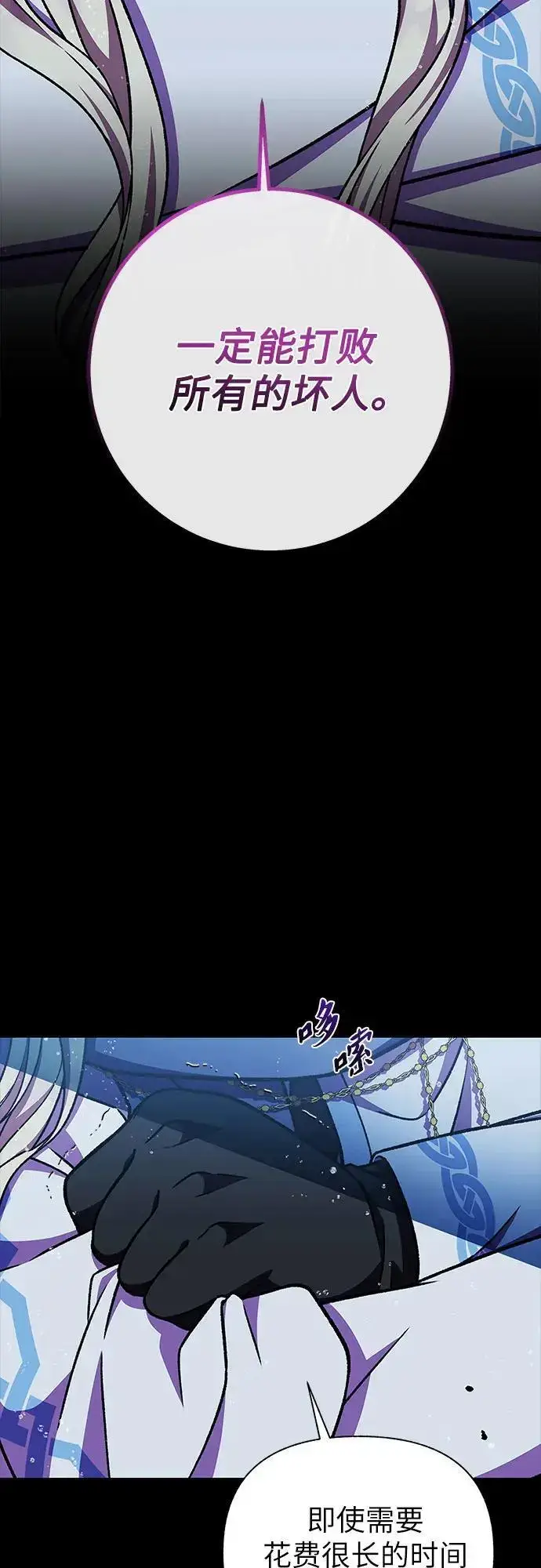漫画《拥有龙之心的少女》第41话第58张图
