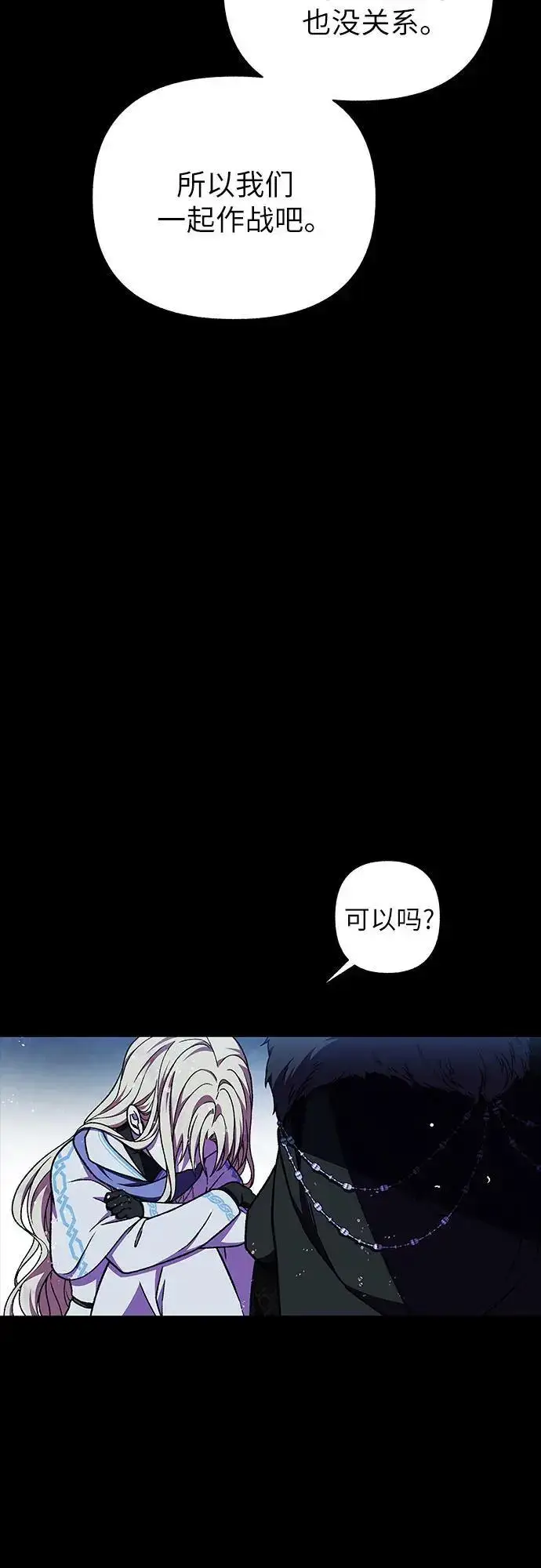 漫画《拥有龙之心的少女》第41话第59张图