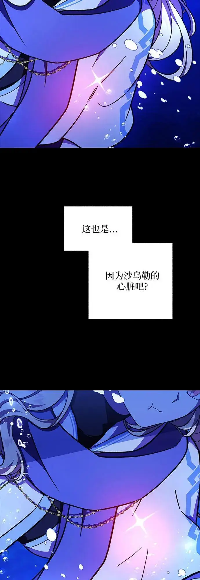 漫画《拥有龙之心的少女》第41话第6张图