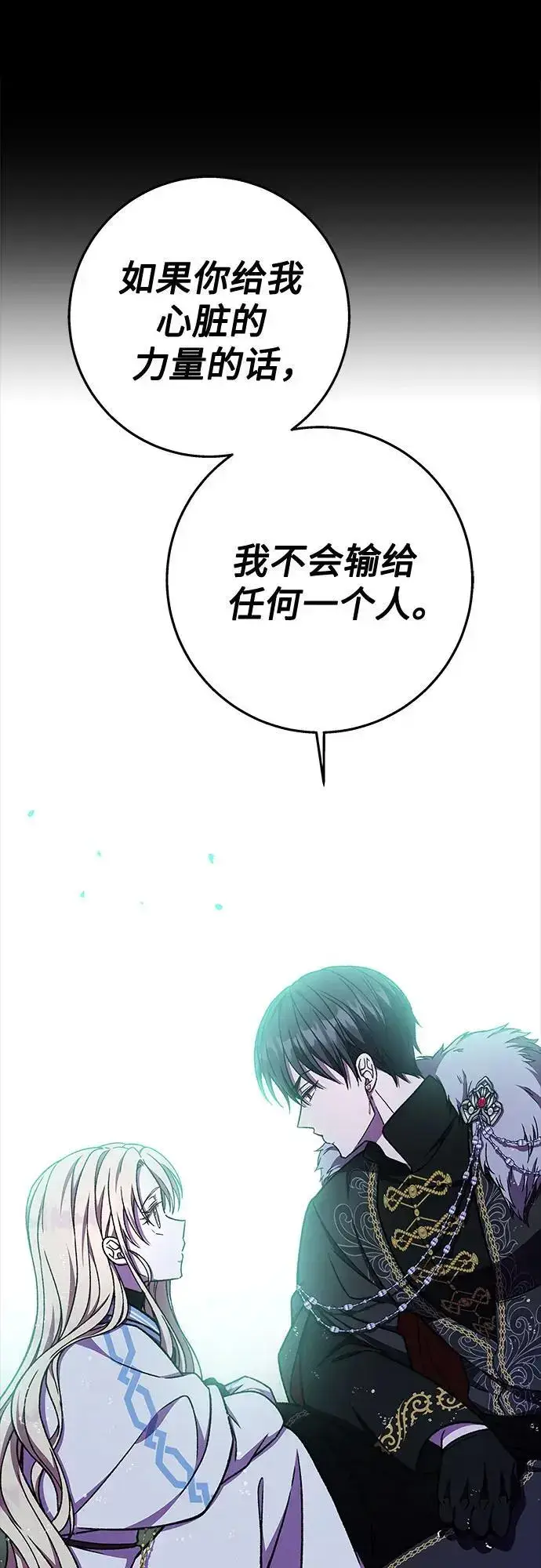 漫画《拥有龙之心的少女》第41话第62张图