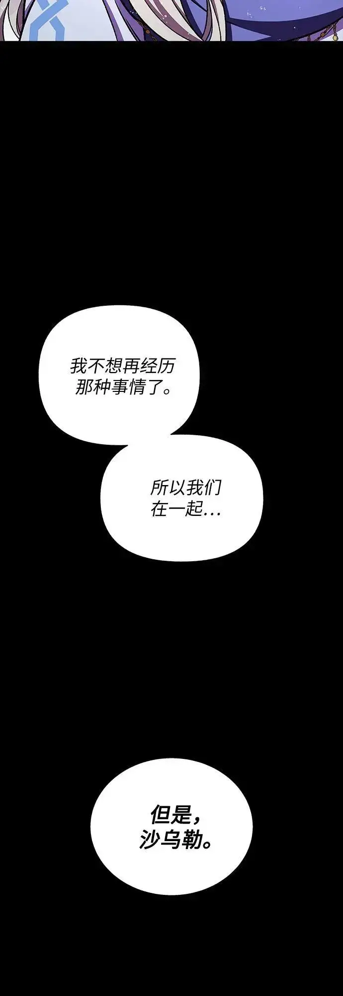 漫画《拥有龙之心的少女》第41话第70张图