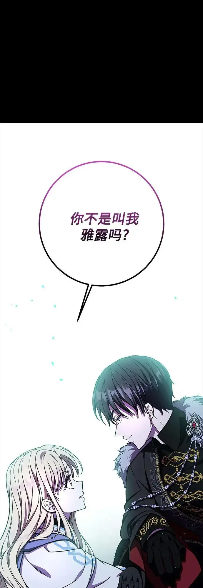 漫画《拥有龙之心的少女》第41话第71张图