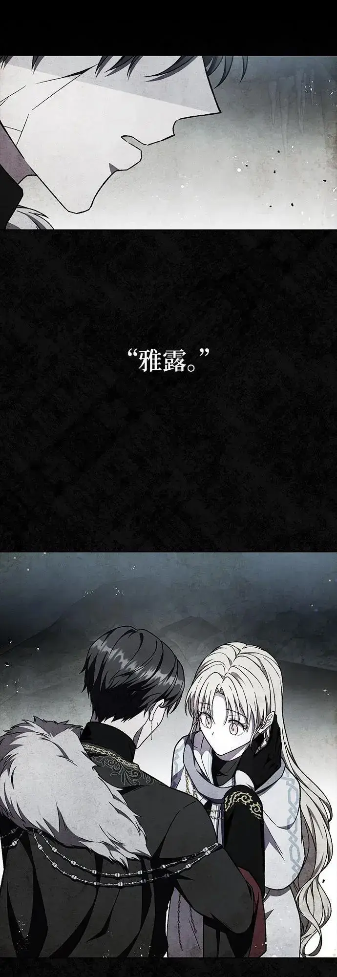 漫画《拥有龙之心的少女》第41话第73张图