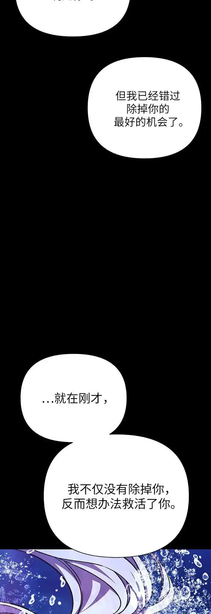 漫画《拥有龙之心的少女》第41话第76张图