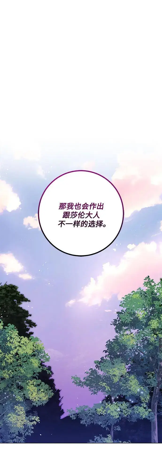 漫画《拥有龙之心的少女》第41话第81张图