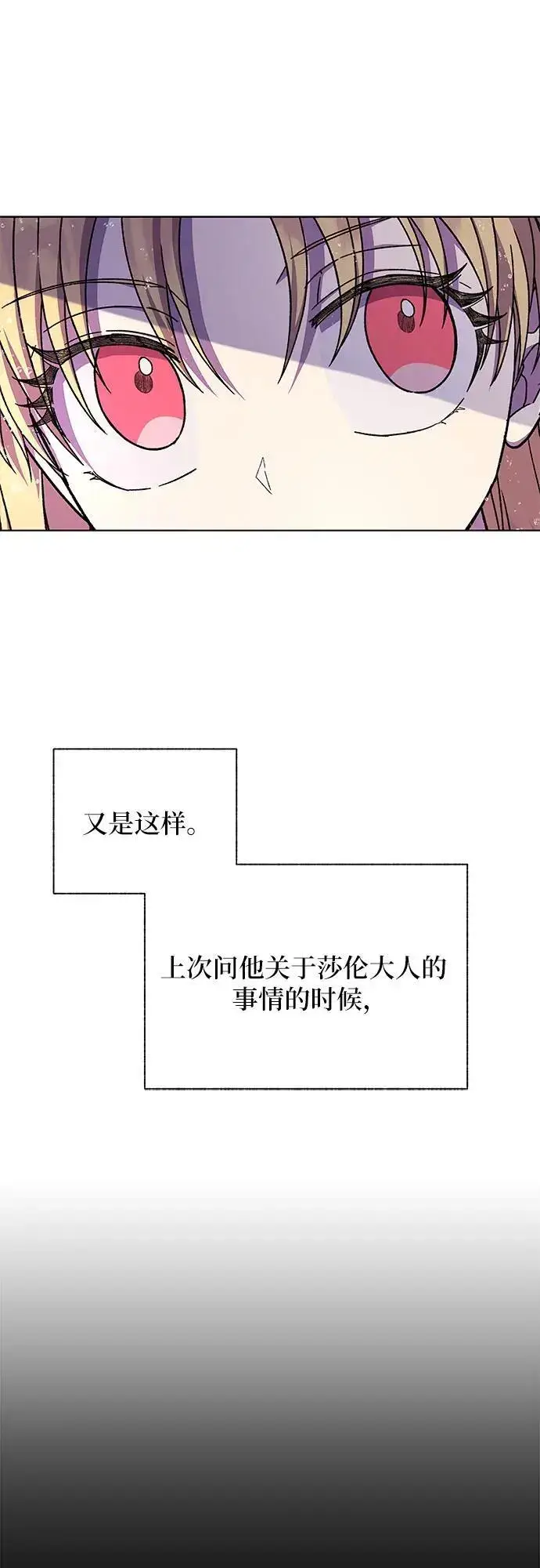 漫画《拥有龙之心的少女》第42话第13张图