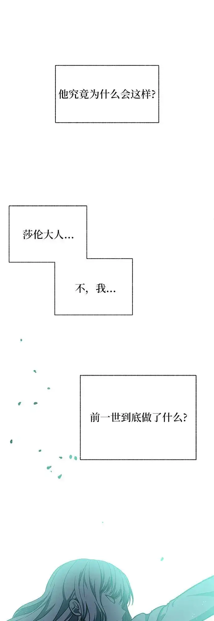 漫画《拥有龙之心的少女》第42话第18张图
