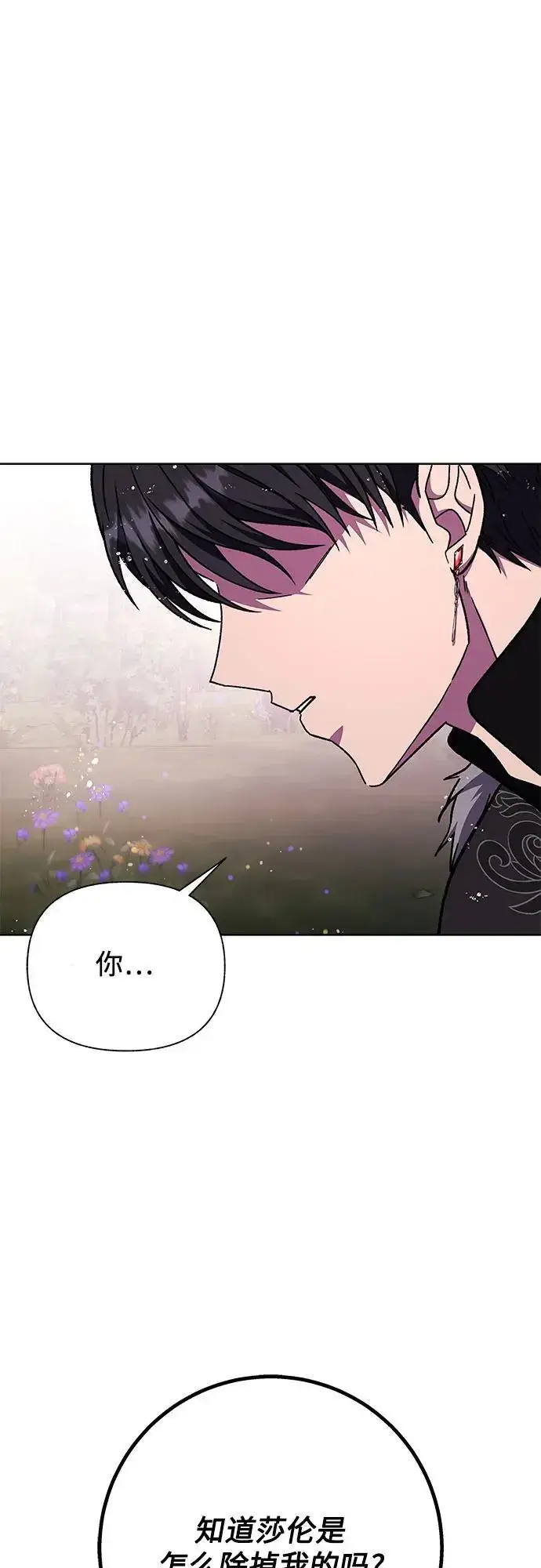 漫画《拥有龙之心的少女》第42话第3张图