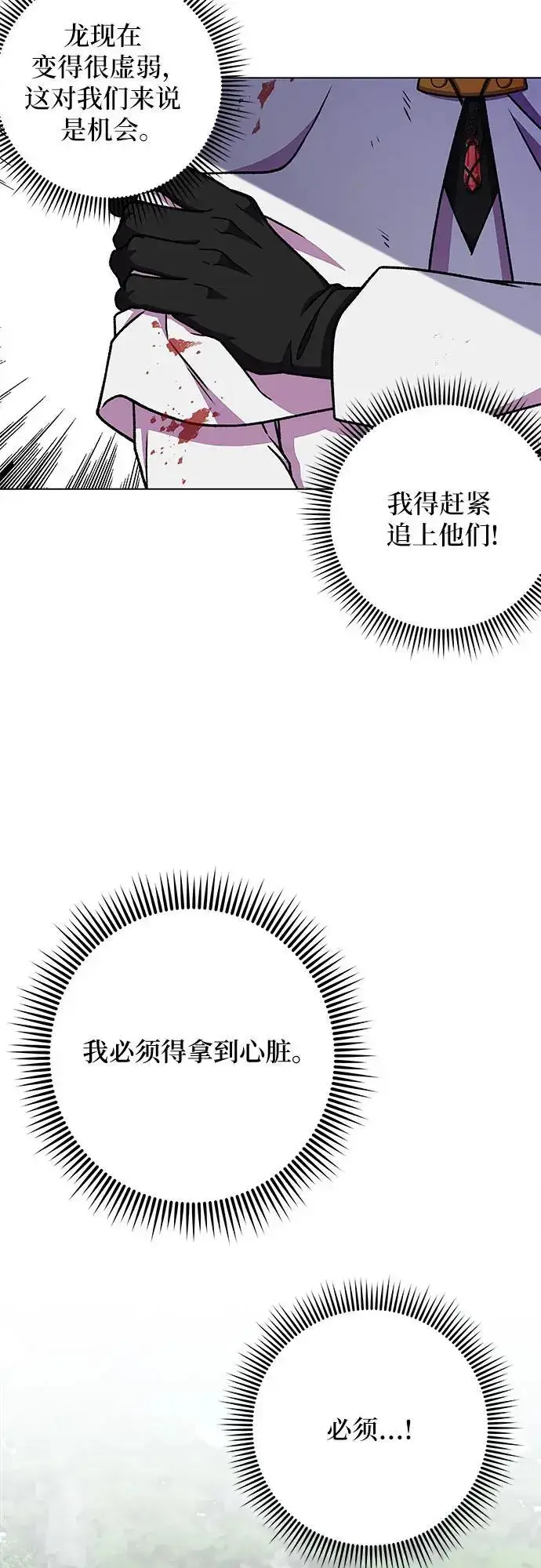 漫画《拥有龙之心的少女》第42话第45张图