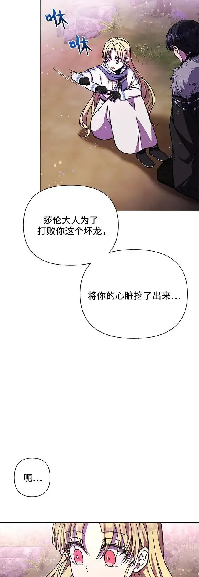 漫画《拥有龙之心的少女》第42话第5张图