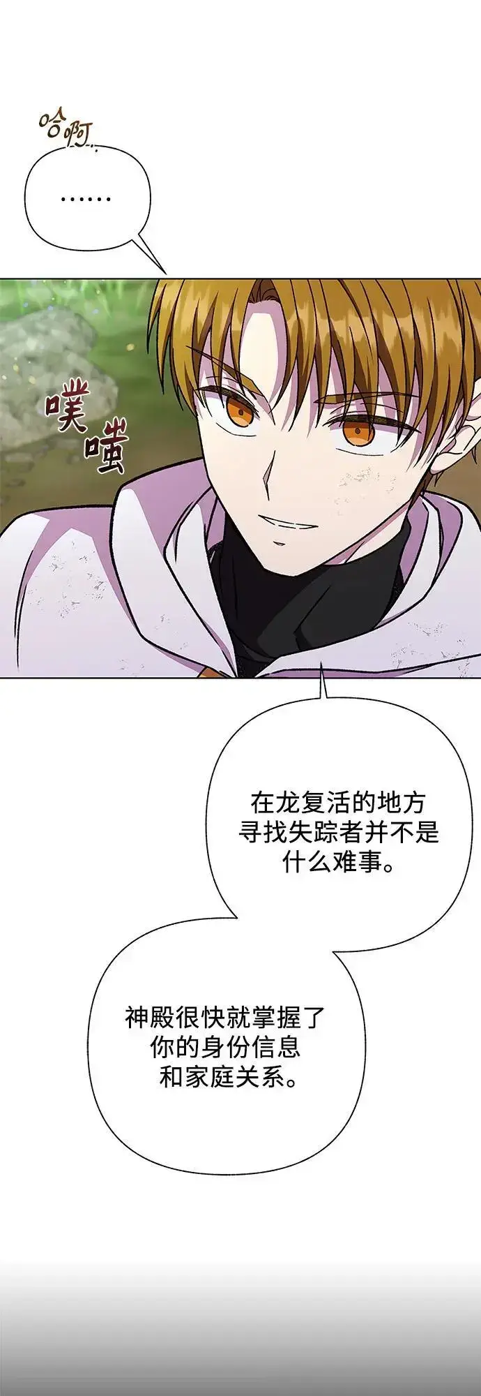 漫画《拥有龙之心的少女》第42话第54张图