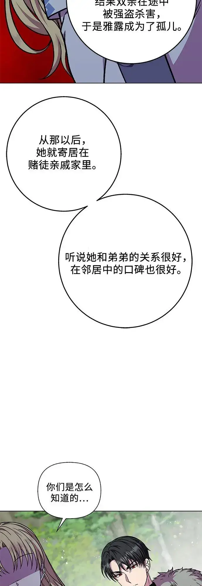 漫画《拥有龙之心的少女》第42话第56张图