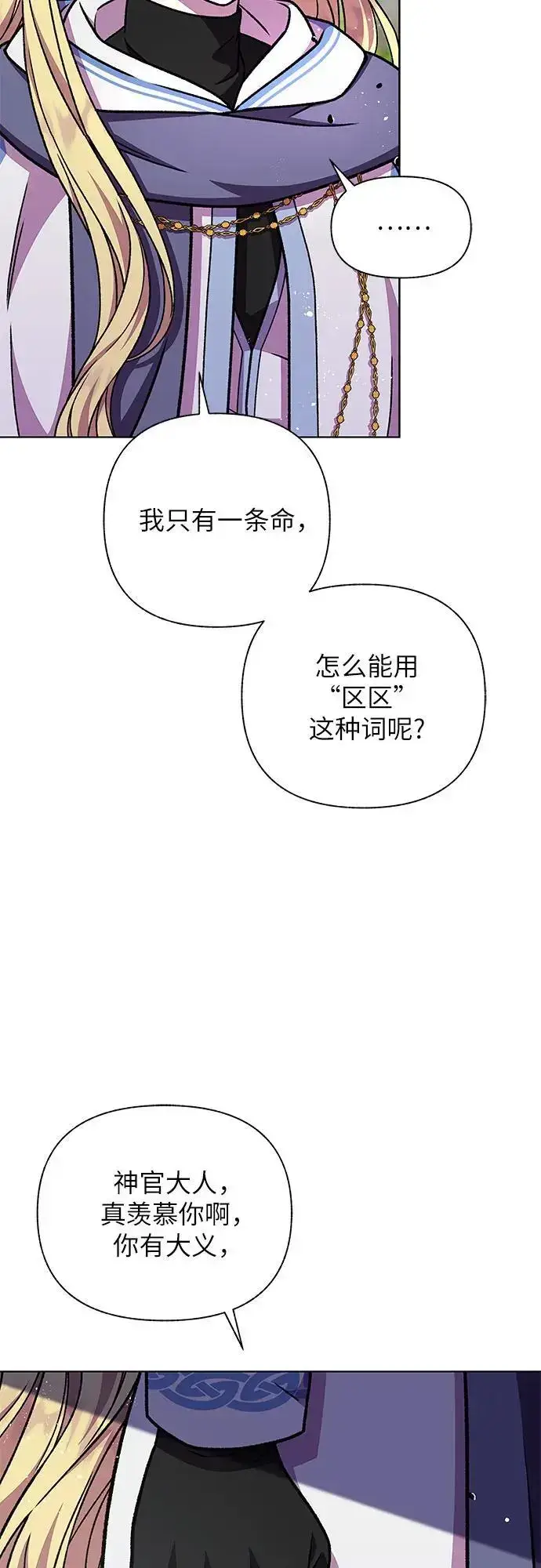 漫画《拥有龙之心的少女》第43话第12张图