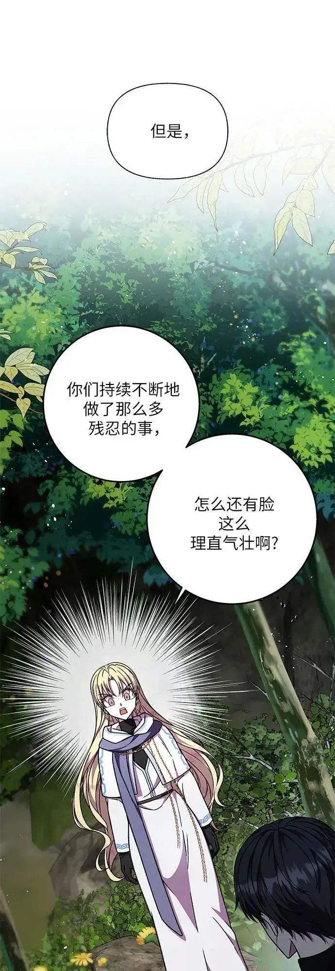 漫画《拥有龙之心的少女》第43话第14张图