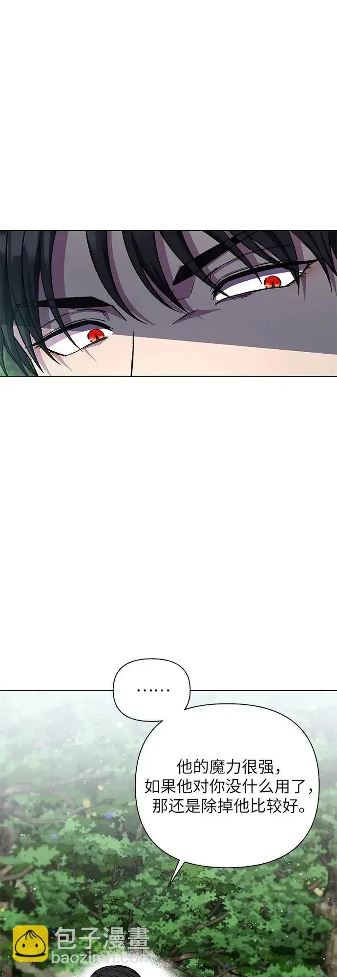 漫画《拥有龙之心的少女》第43话第21张图