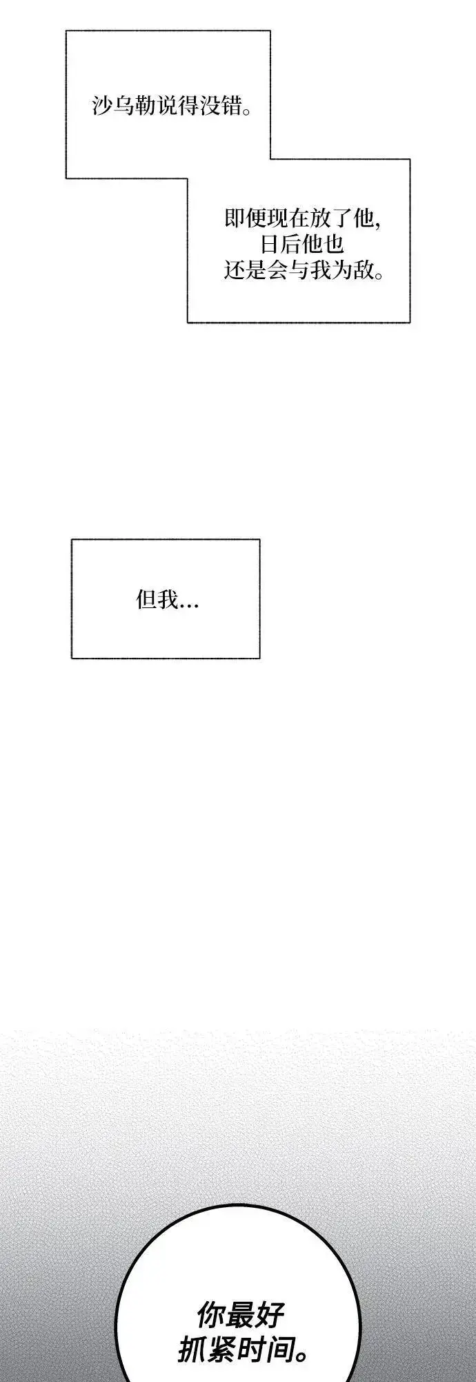 漫画《拥有龙之心的少女》第43话第23张图
