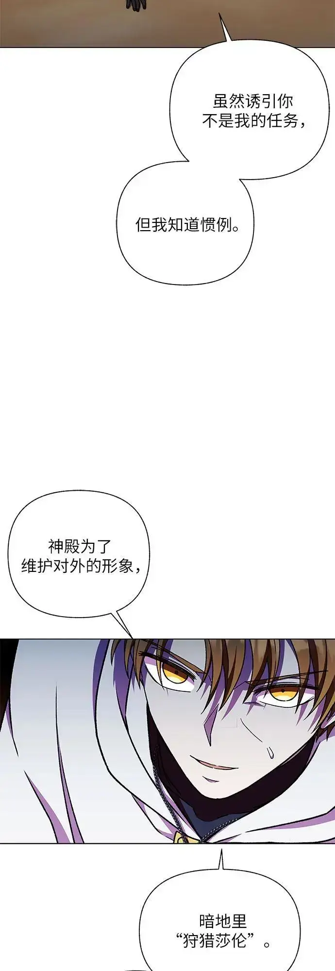漫画《拥有龙之心的少女》第43话第26张图
