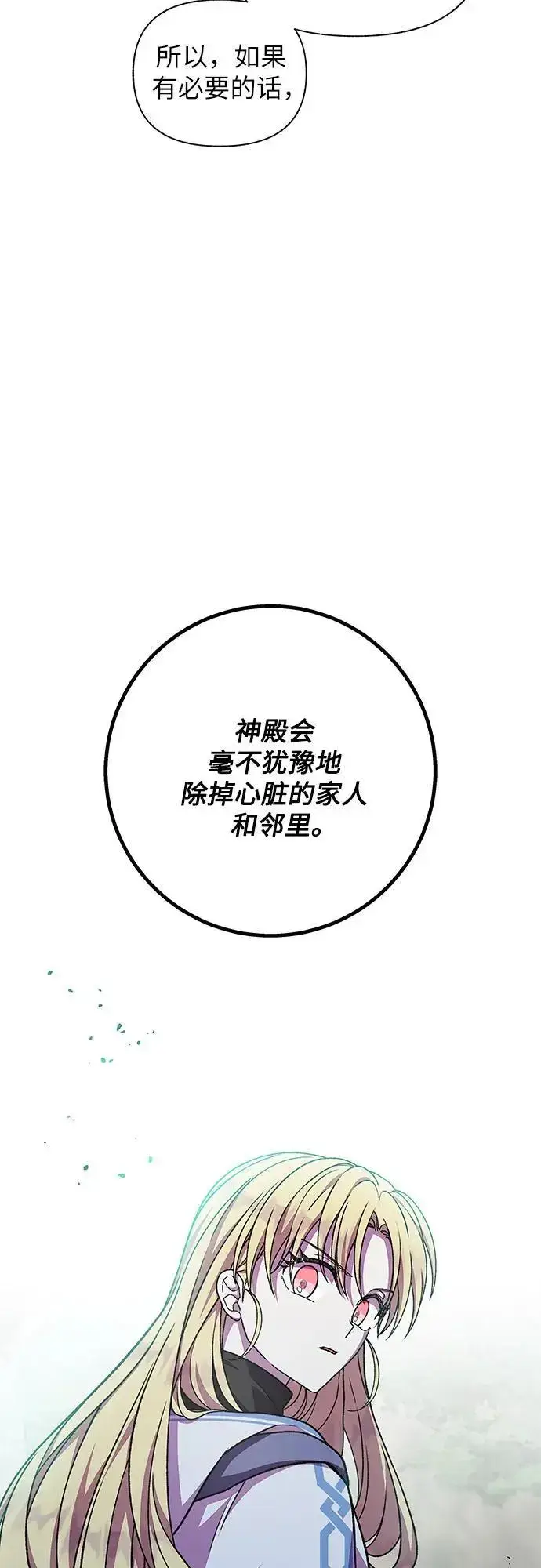 漫画《拥有龙之心的少女》第43话第27张图