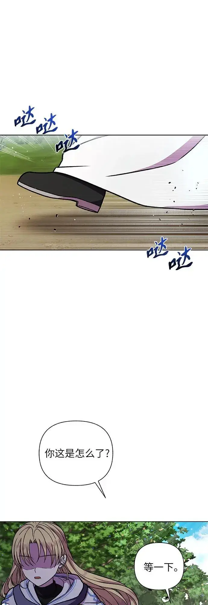 漫画《拥有龙之心的少女》第43话第30张图