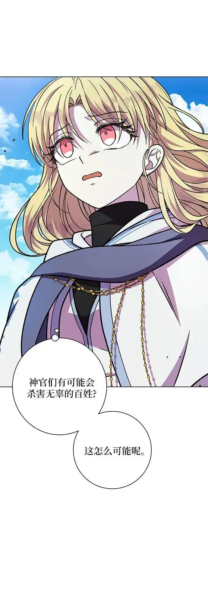 漫画《拥有龙之心的少女》第43话第38张图