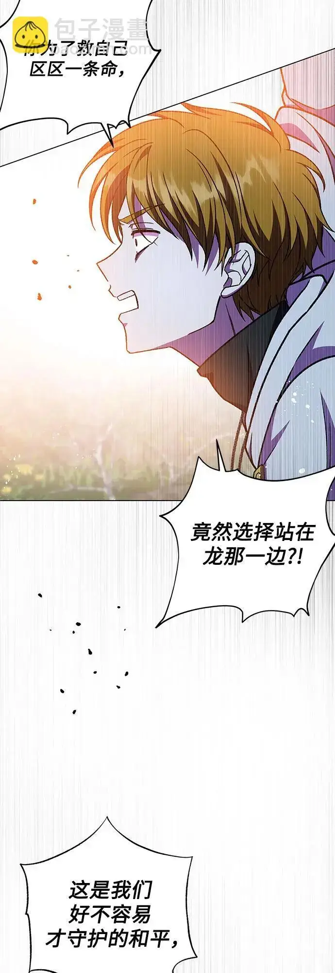漫画《拥有龙之心的少女》第43话第4张图