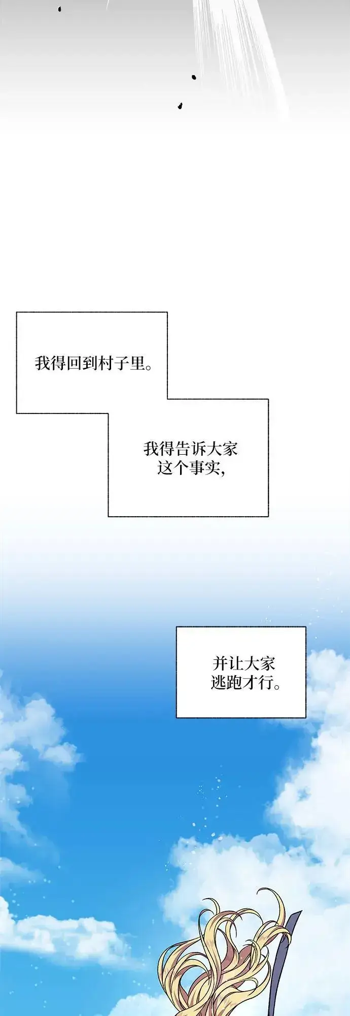 漫画《拥有龙之心的少女》第43话第41张图