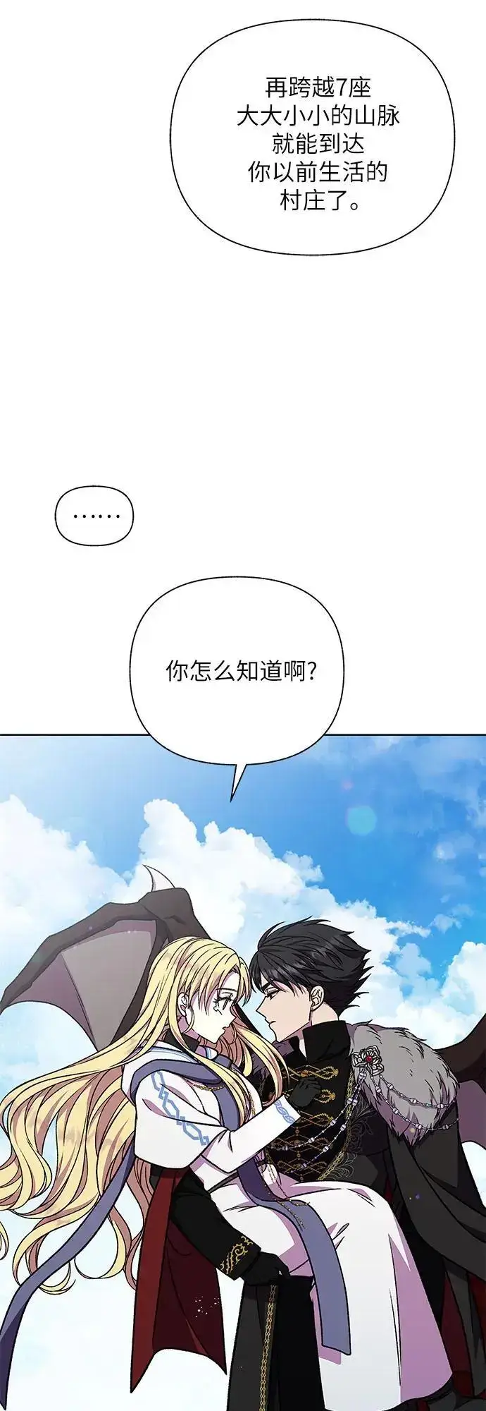 漫画《拥有龙之心的少女》第43话第56张图