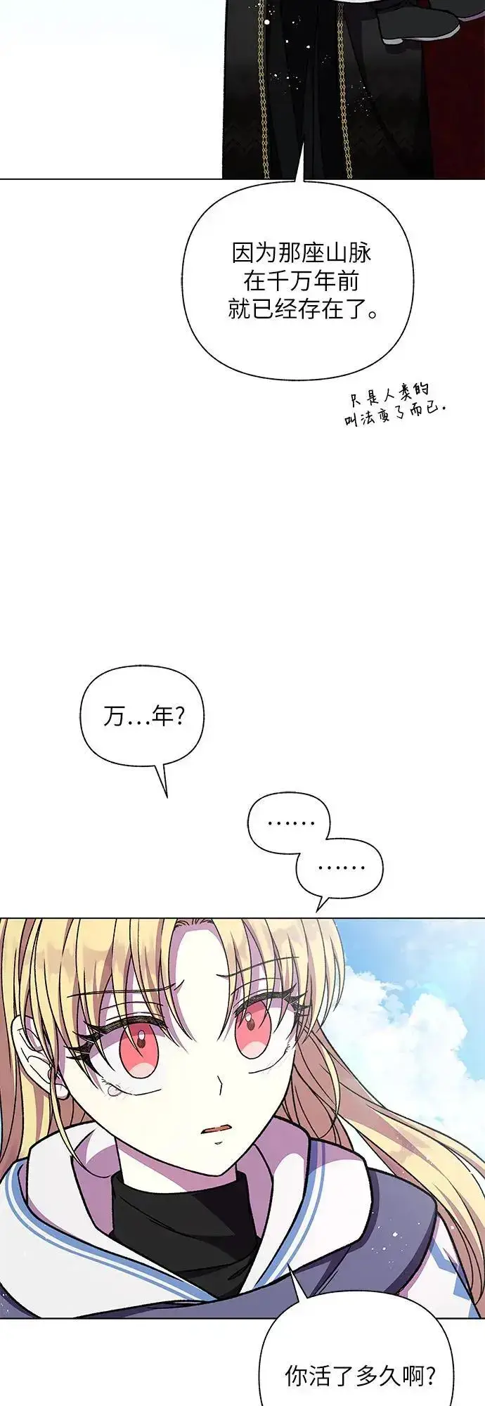 漫画《拥有龙之心的少女》第43话第57张图