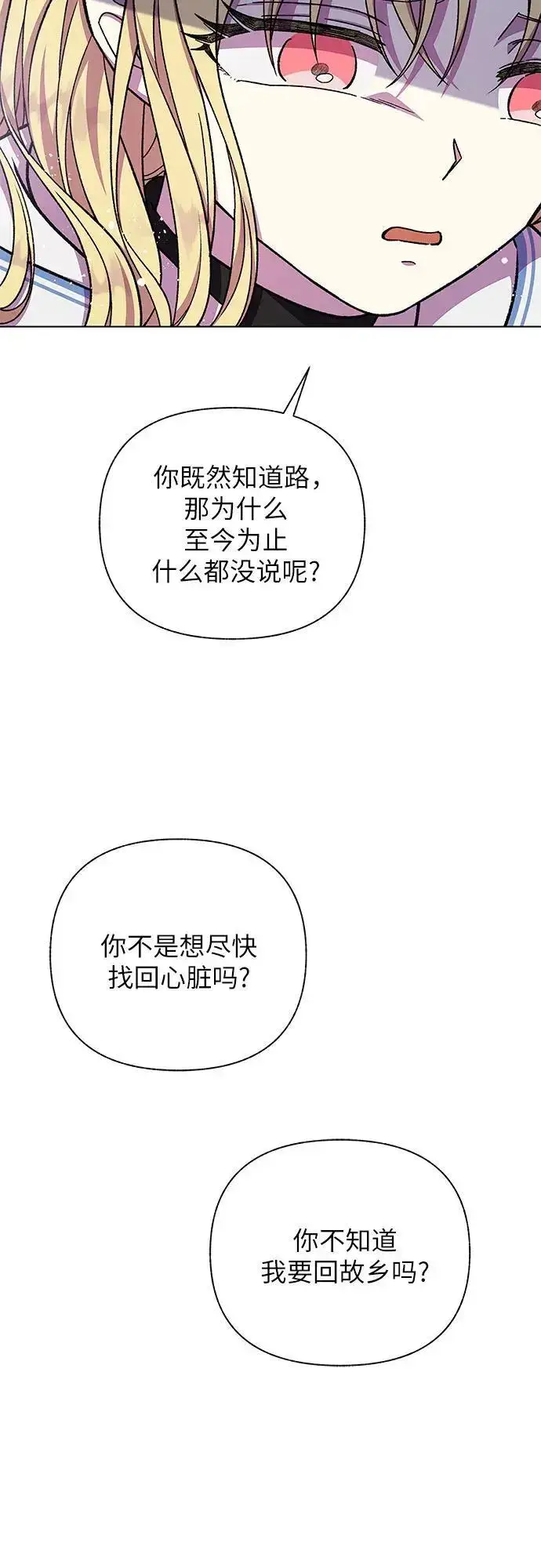 漫画《拥有龙之心的少女》第43话第62张图