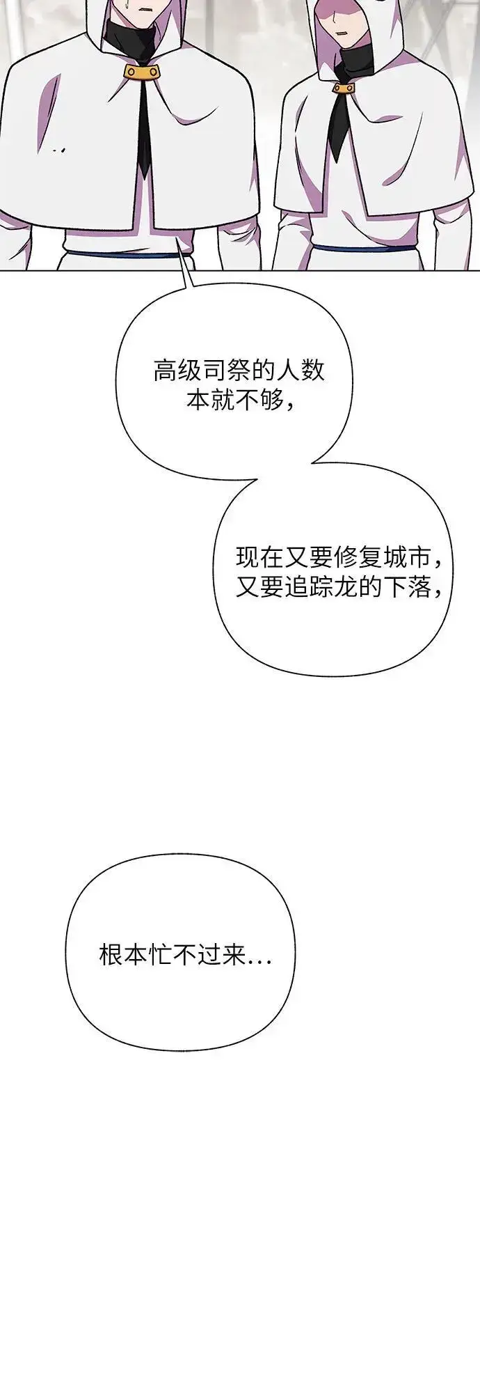 漫画《拥有龙之心的少女》第44话第11张图