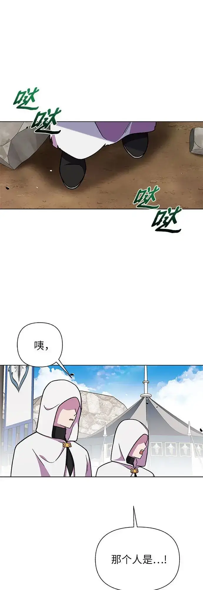 漫画《拥有龙之心的少女》第44话第13张图