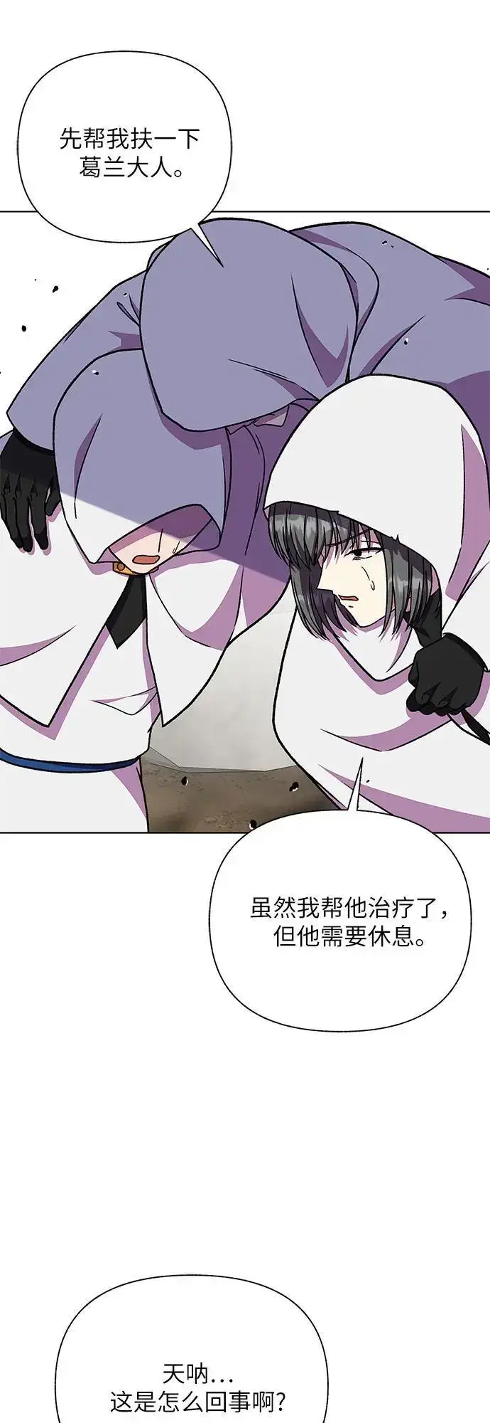 漫画《拥有龙之心的少女》第44话第15张图