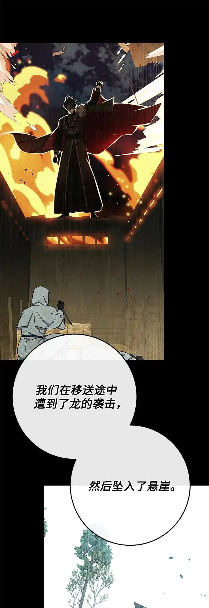 漫画《拥有龙之心的少女》第44话第18张图